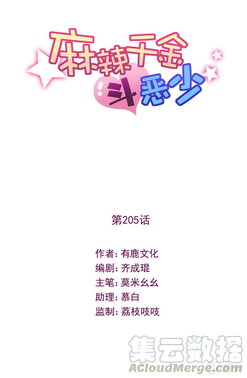 帝国学院的王法-第211话