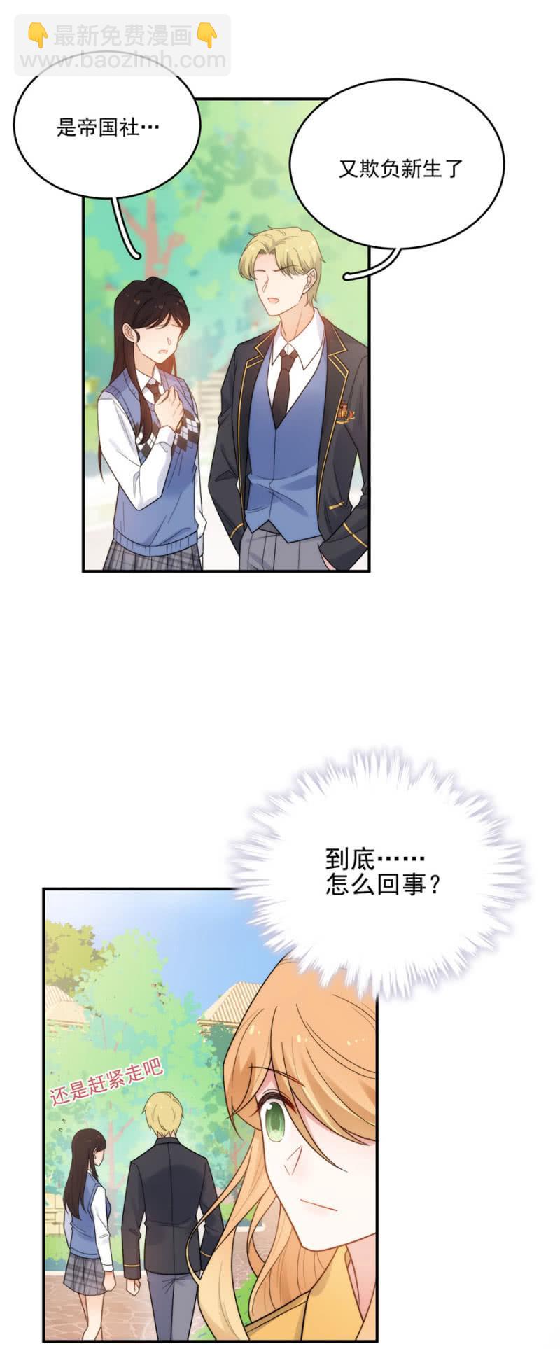 帝国学院的王法-第211话