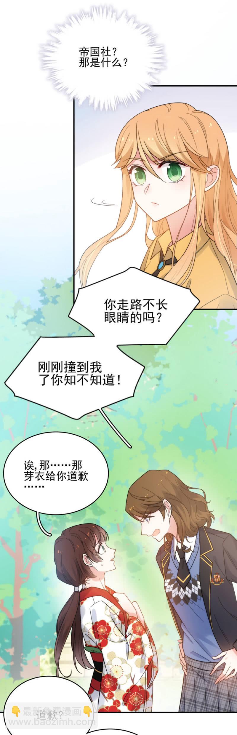 帝国学院的王法-第211话