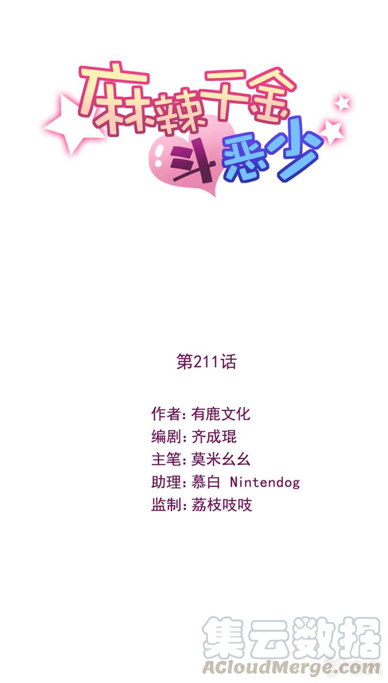 不期而遇-第217话