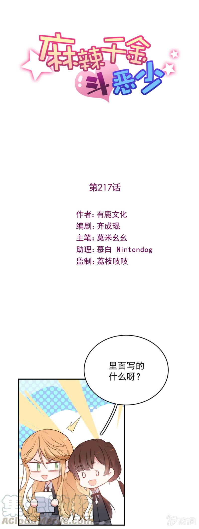 来者不善-第223话
