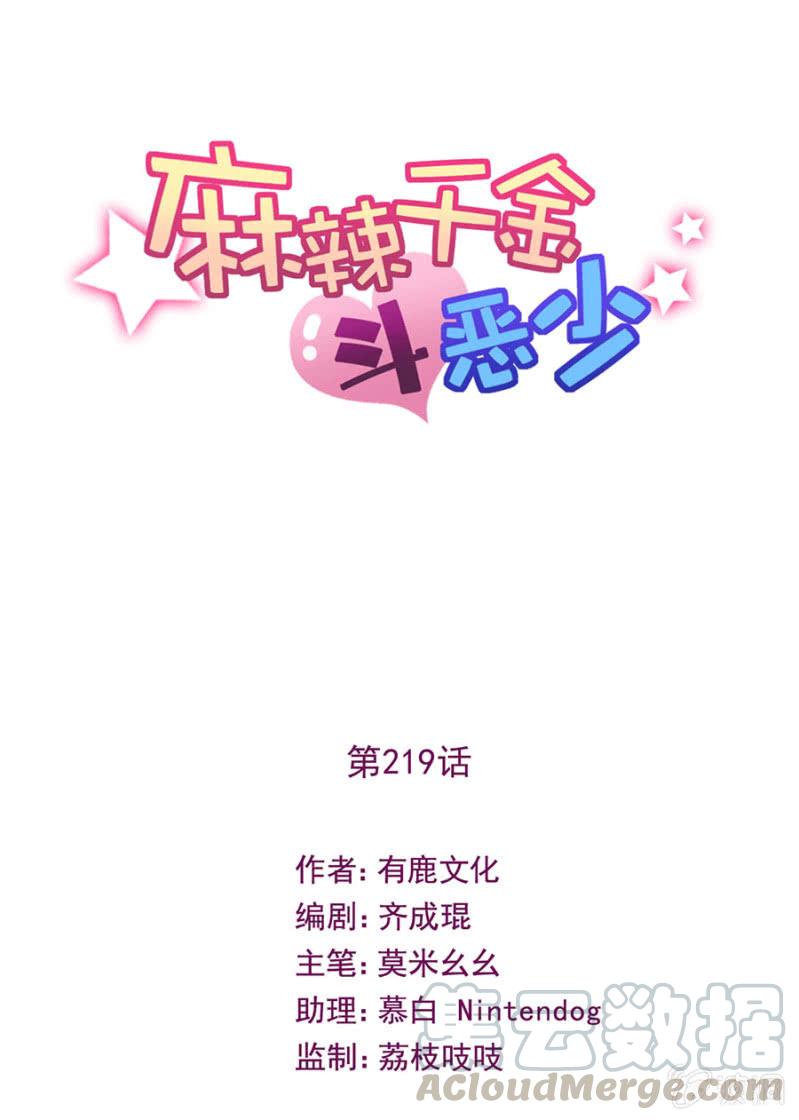 气疯的洛曦-第225话