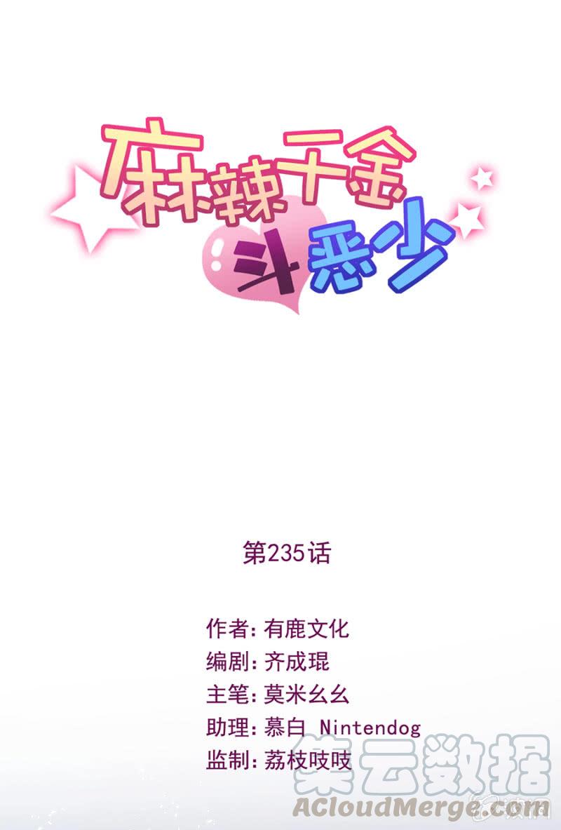 得罪的下场-第241话
