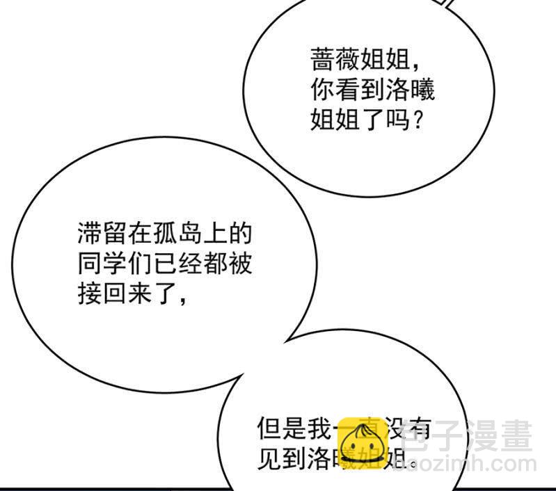 消失的洛曦-第247话