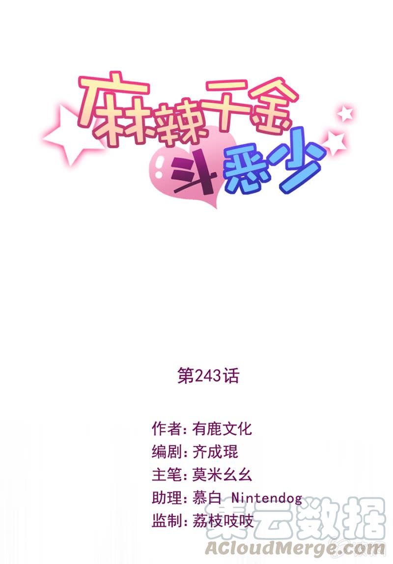 副社长-第249话