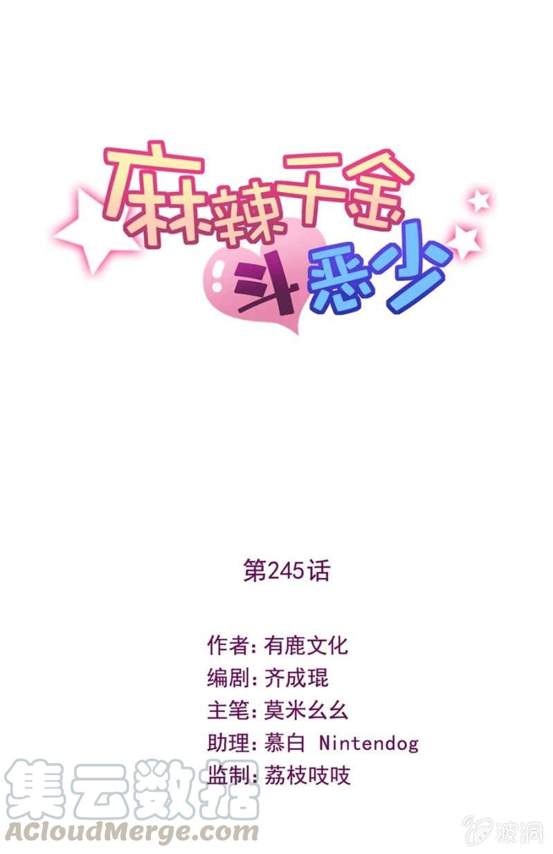 乌龙-第251话