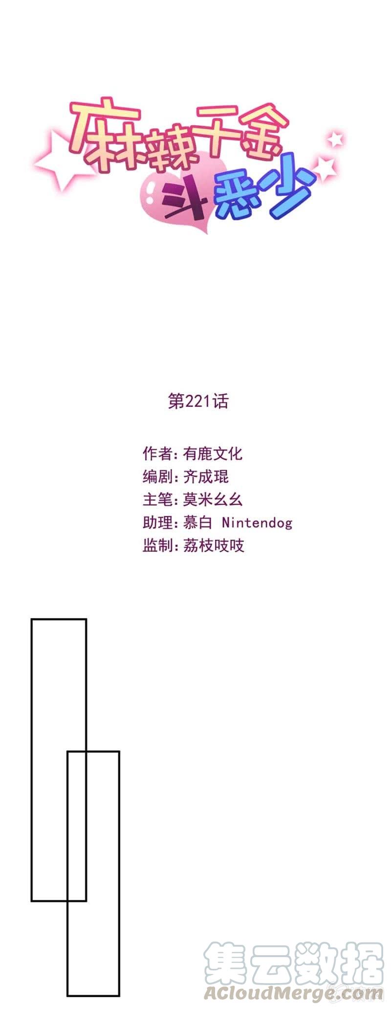 艾美的刁难-第227话