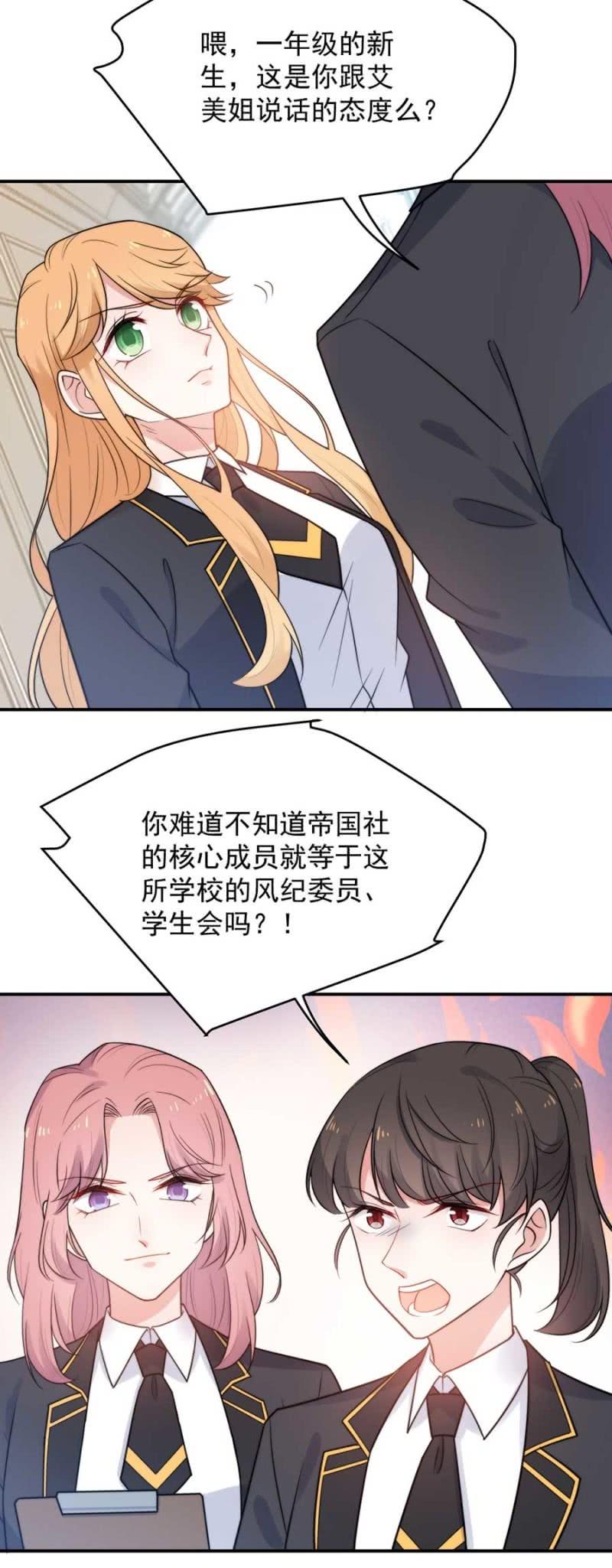 艾美的刁难-第227话