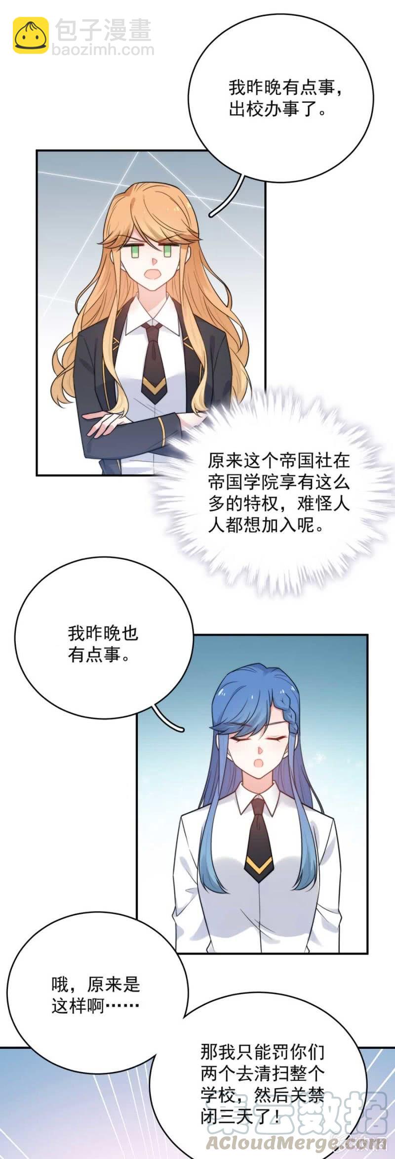 艾美的刁难-第227话