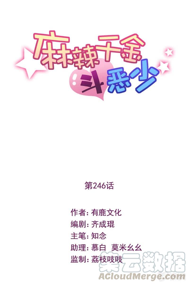 迎新会-第253话