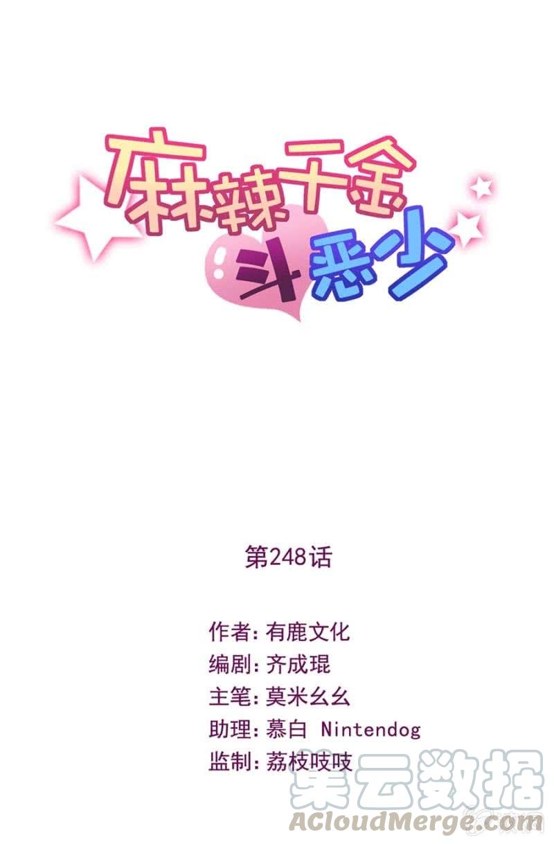 帮忙？帮倒忙？-第255话
