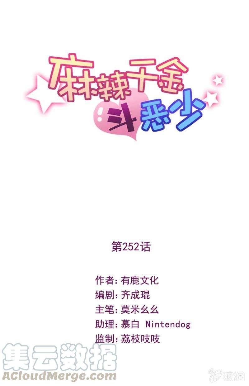 蓝迪的告白-第259话