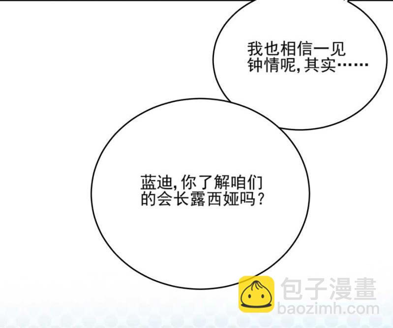 蓝迪的告白-第259话