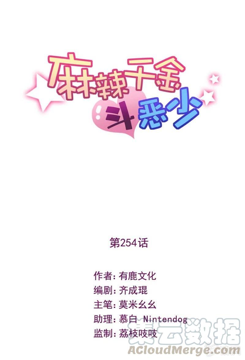 禁断之恋？-第261话