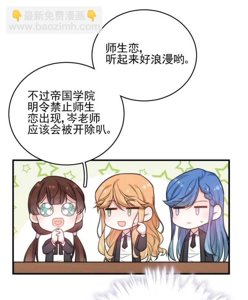 禁断之恋？-第261话