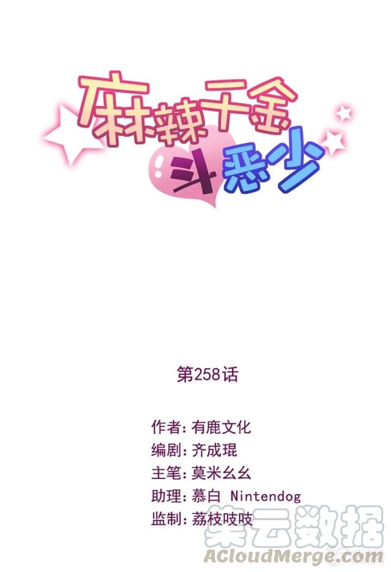 蓝迪的报复-第265话