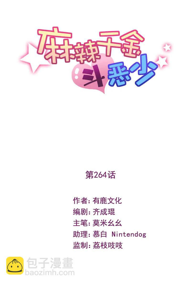 走路要向前看-第271话