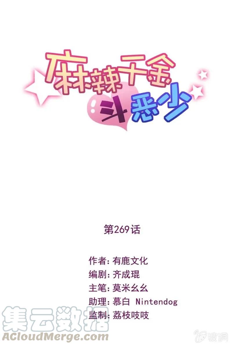 女王陛下-第275话