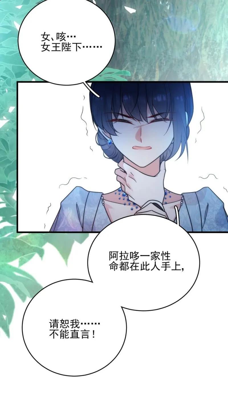 女王陛下-第275话