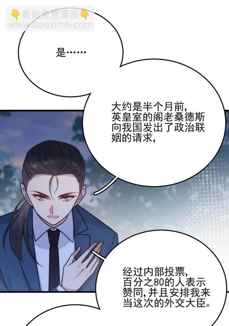 女王陛下-第275话