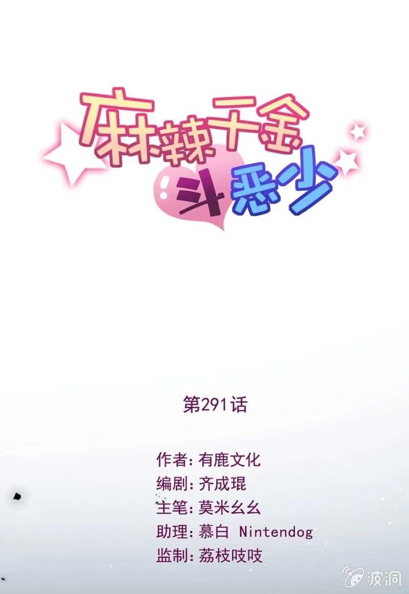 好人与坏人-第297话