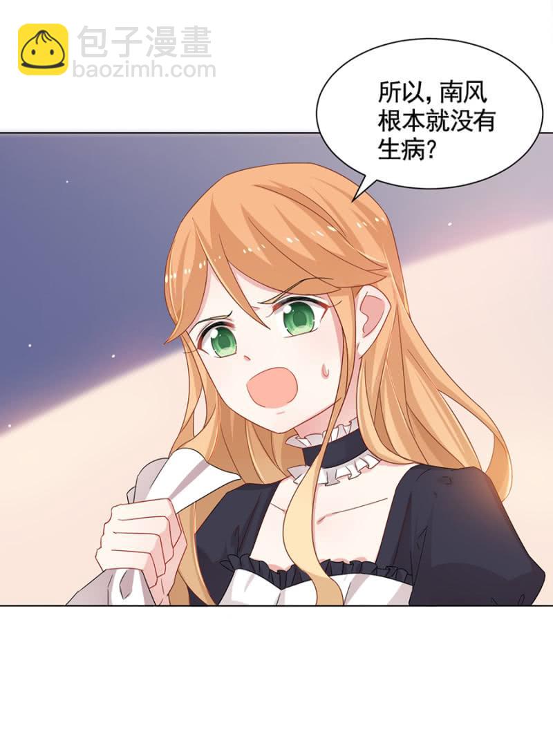 被耍了！-第31话