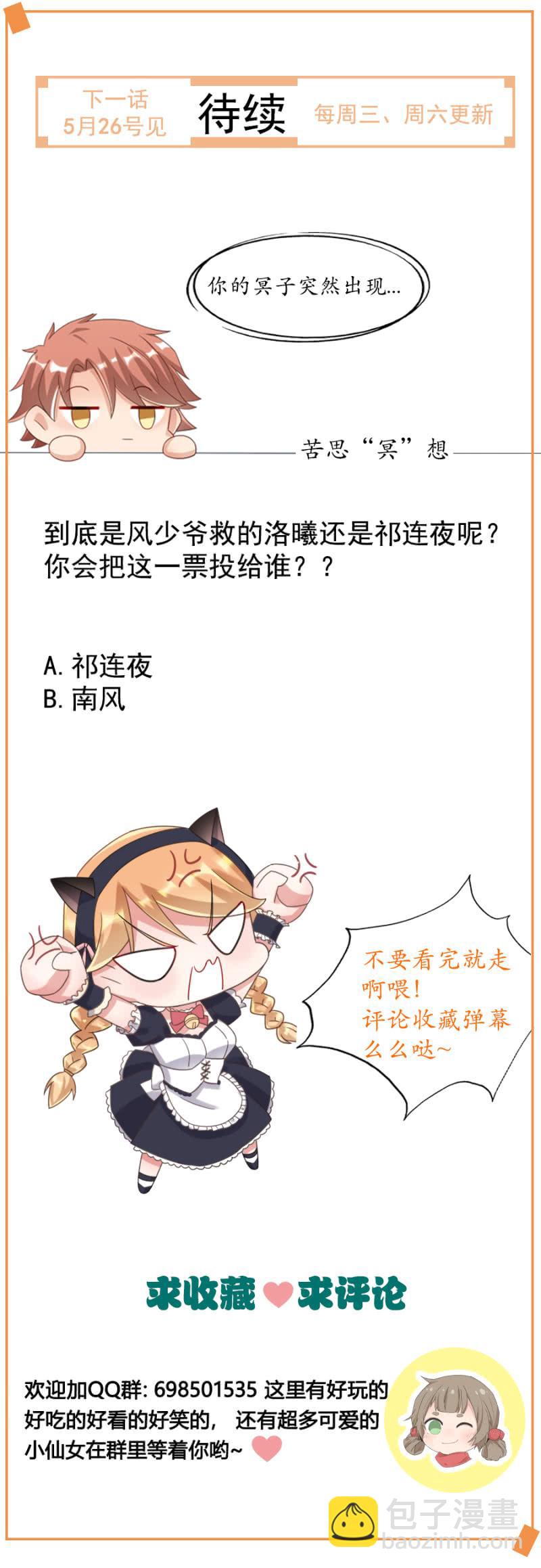 被耍了！-第31话