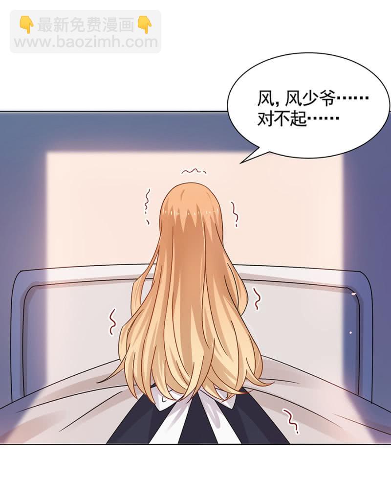 被耍了！-第31话