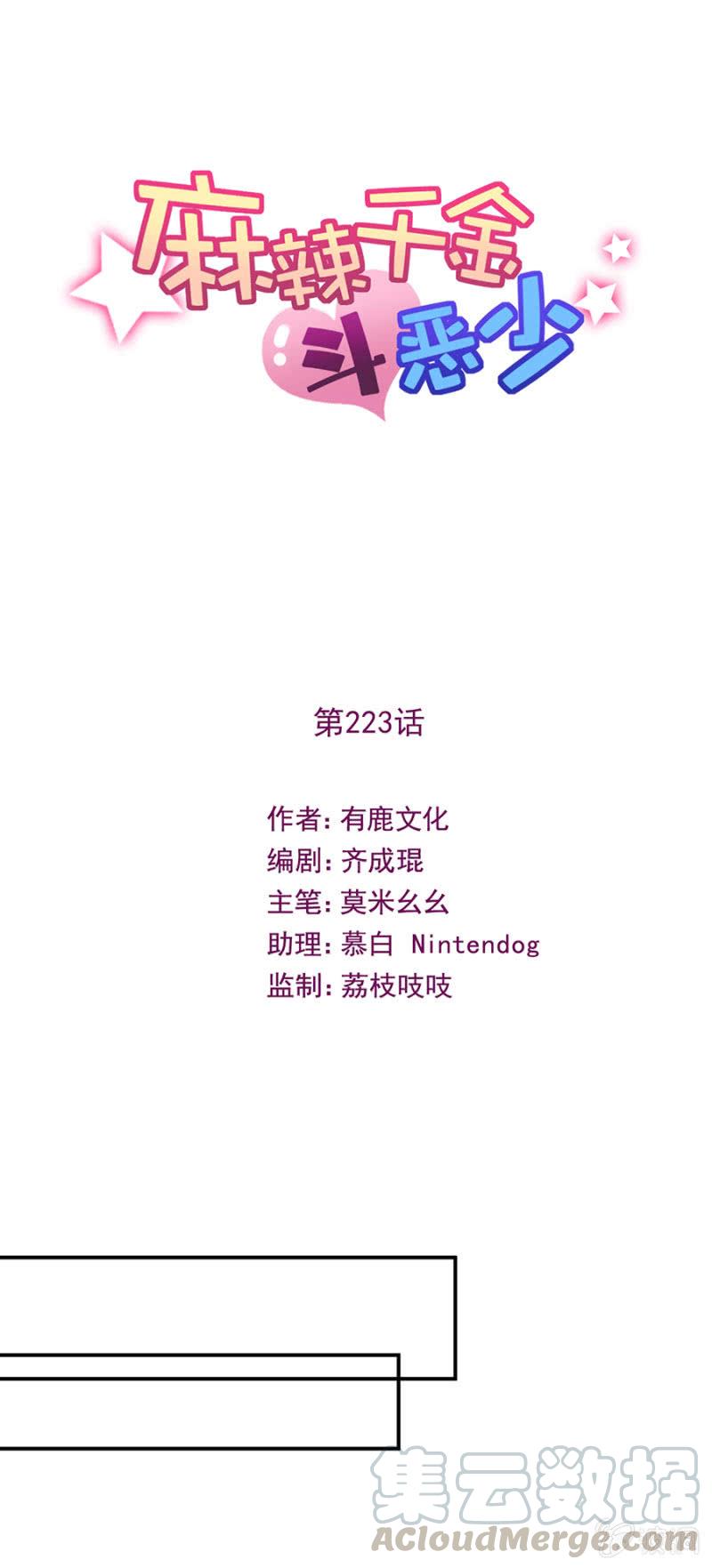 夜和艾美-第229话