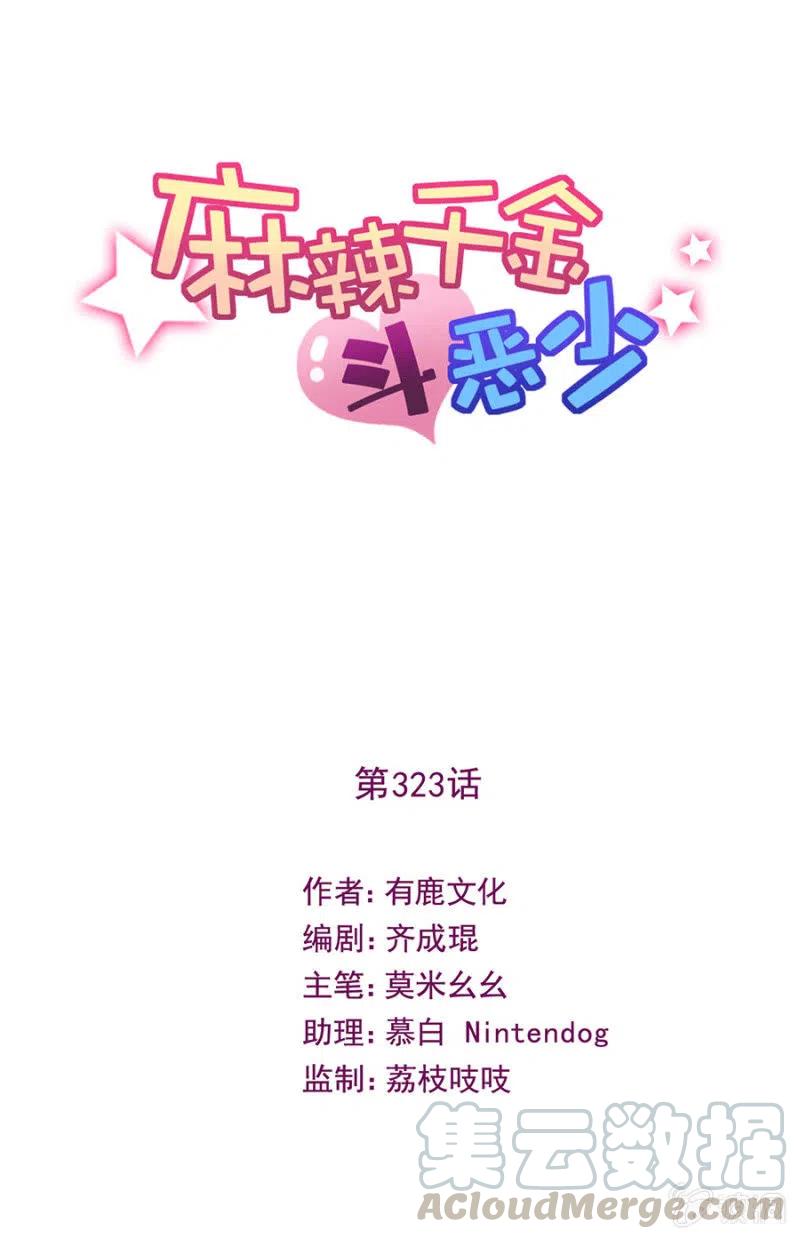 一定要救小美-第329话
