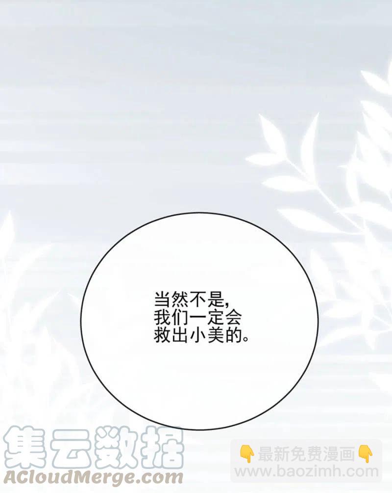 一定要救小美-第329话