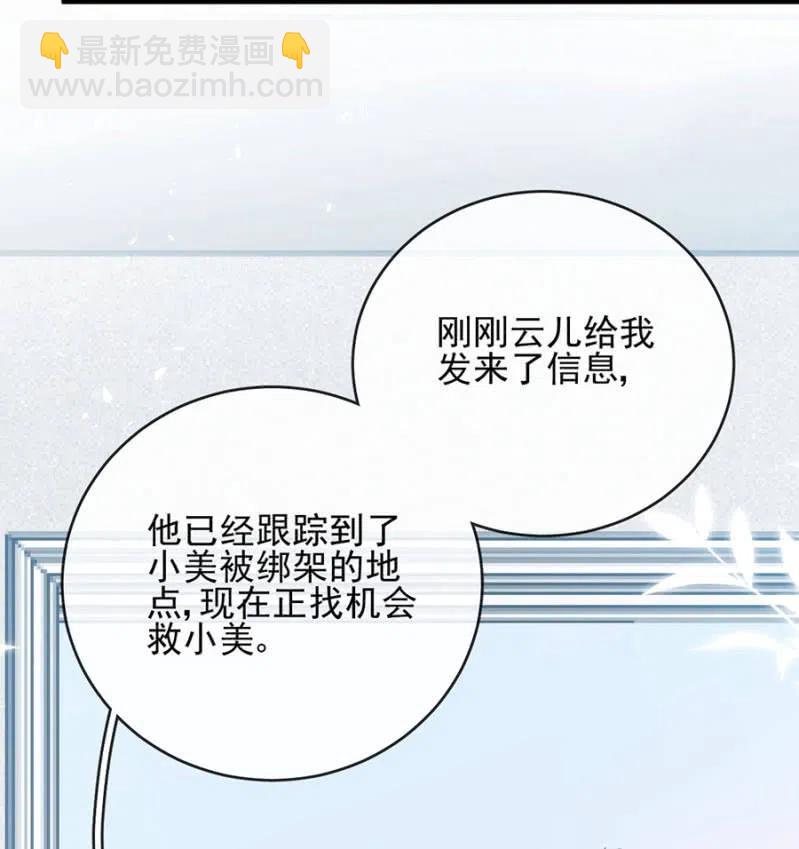 一定要救小美-第329话
