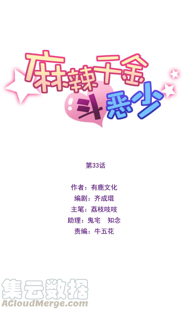 我讨厌你！-第35话