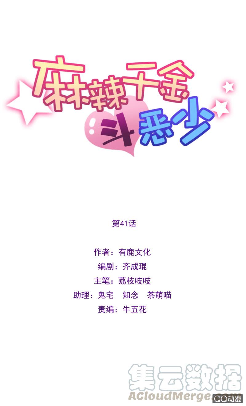 吵架-第43话