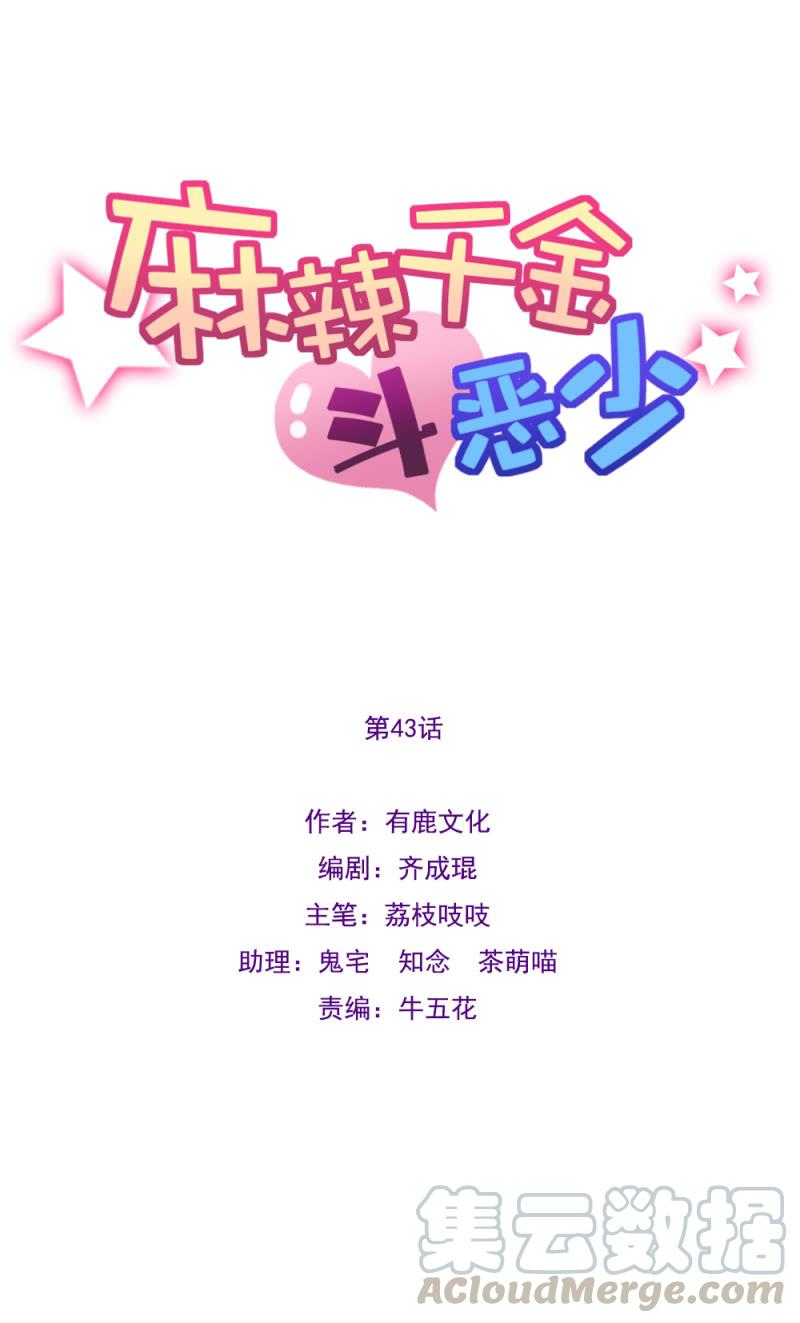 在意-第45话