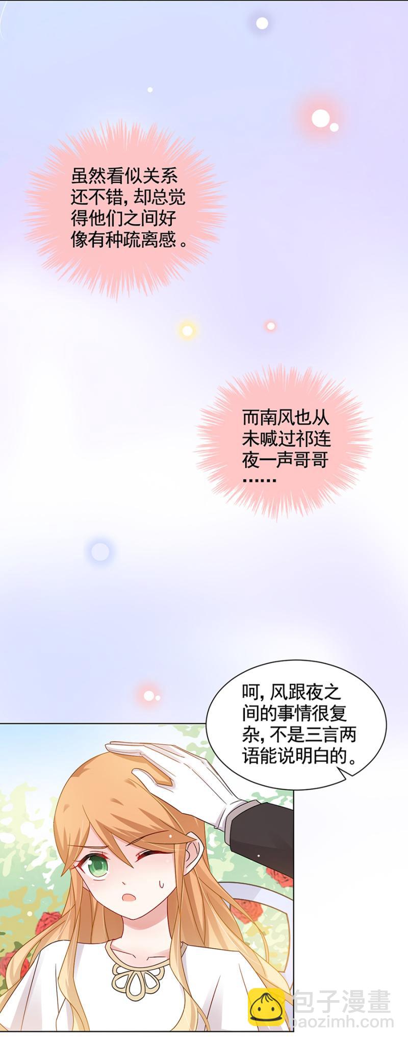 在意-第45话