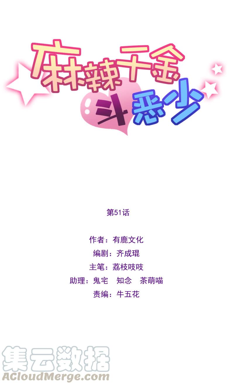 真实的夜？-第53话