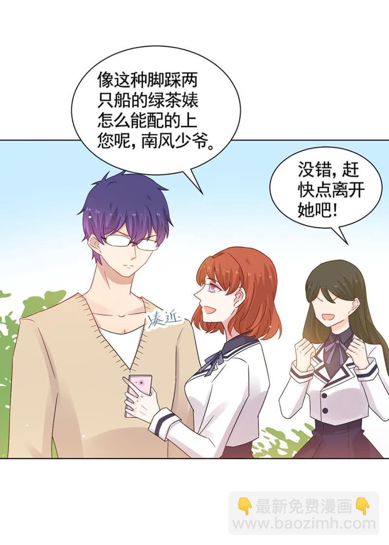 绿茶婊？-第55话