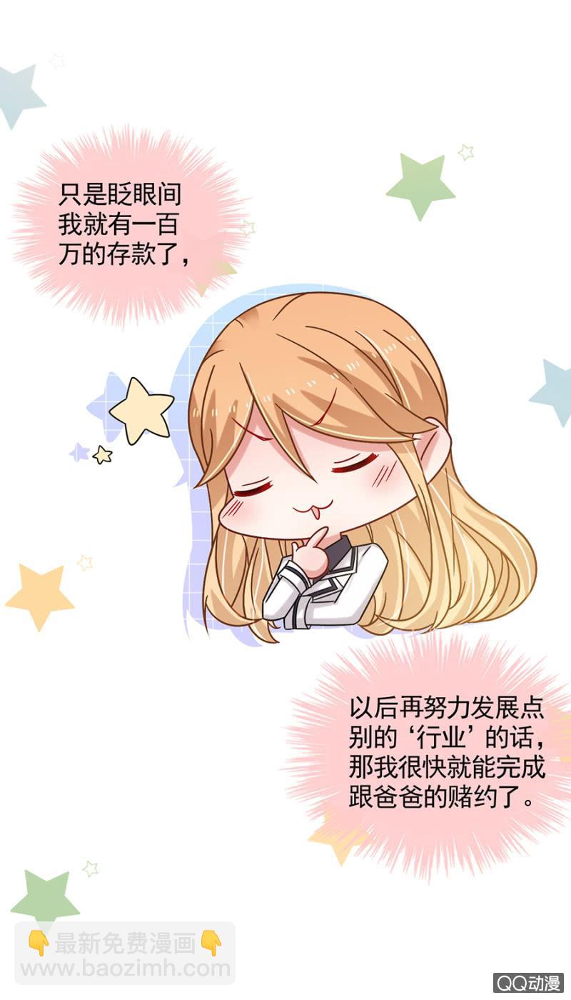 目睹亲弟弟出轨！-第81话