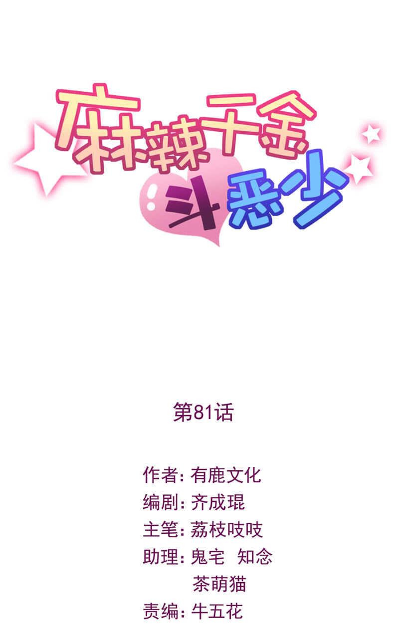 朝三暮四-第85话