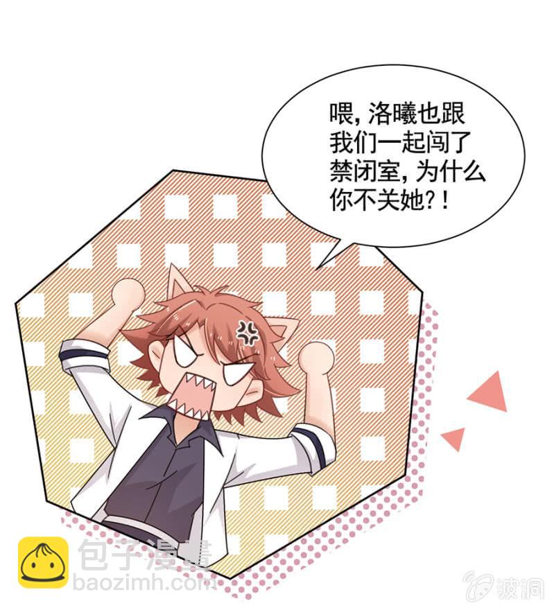 妹控发威！-第89话