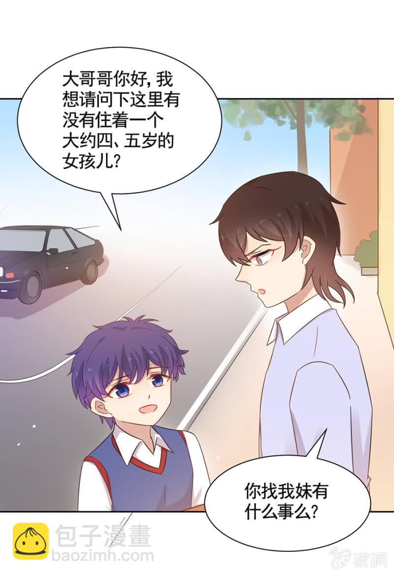 妹控发威！-第89话
