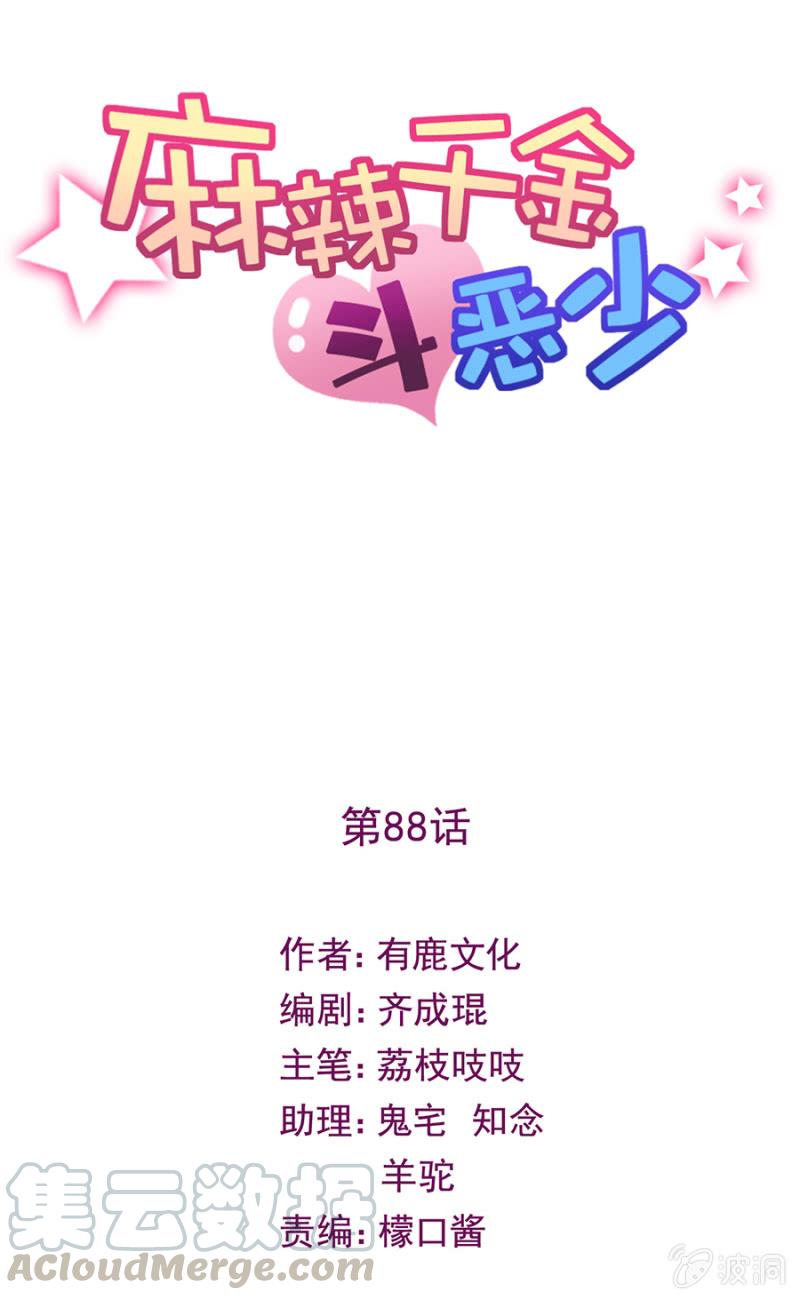 夏曼妮的挑衅-第93话