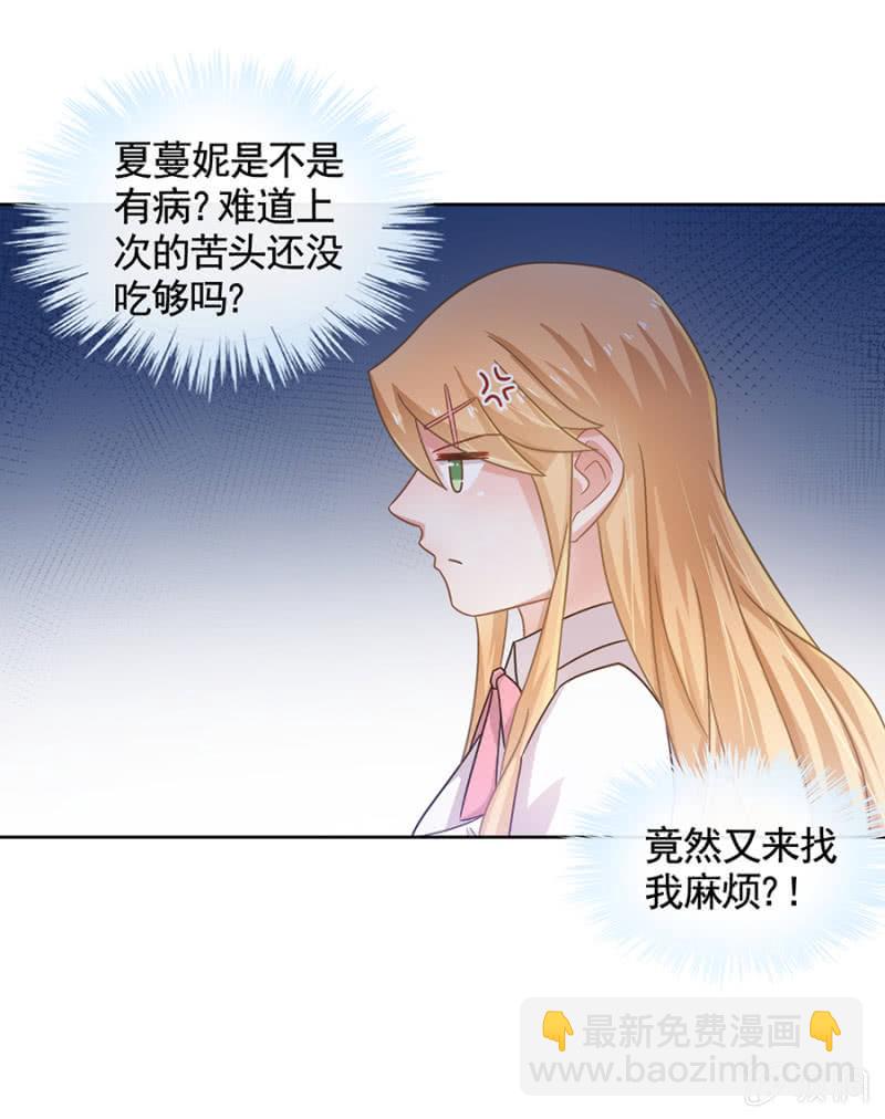 夏曼妮的挑衅-第93话