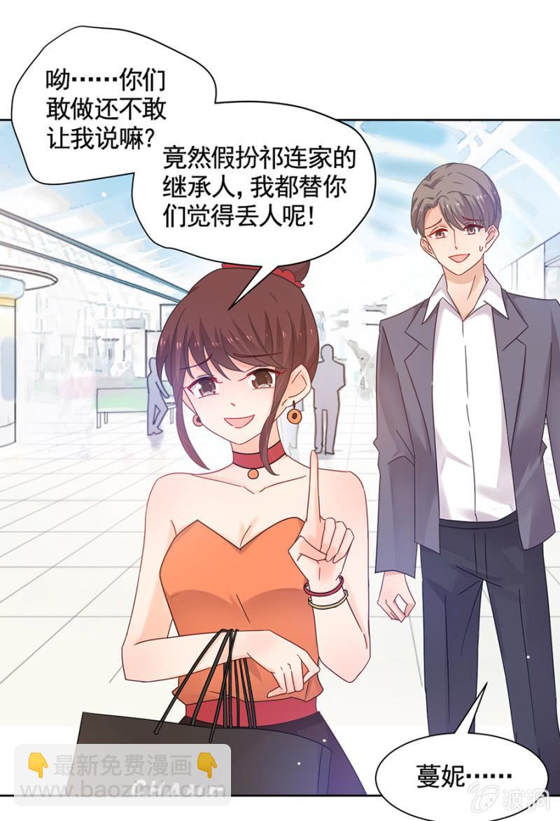 夏曼妮的挑衅-第93话