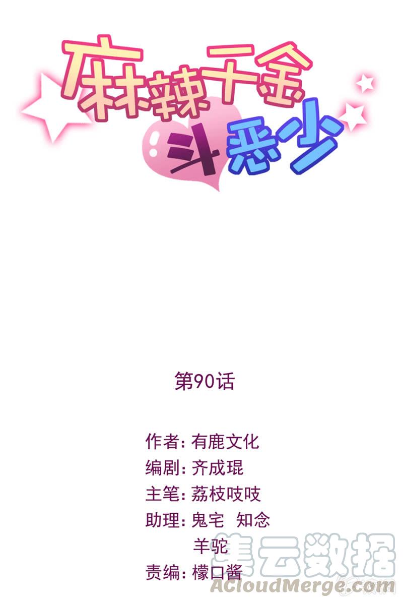 我可以娶她哦-第95话