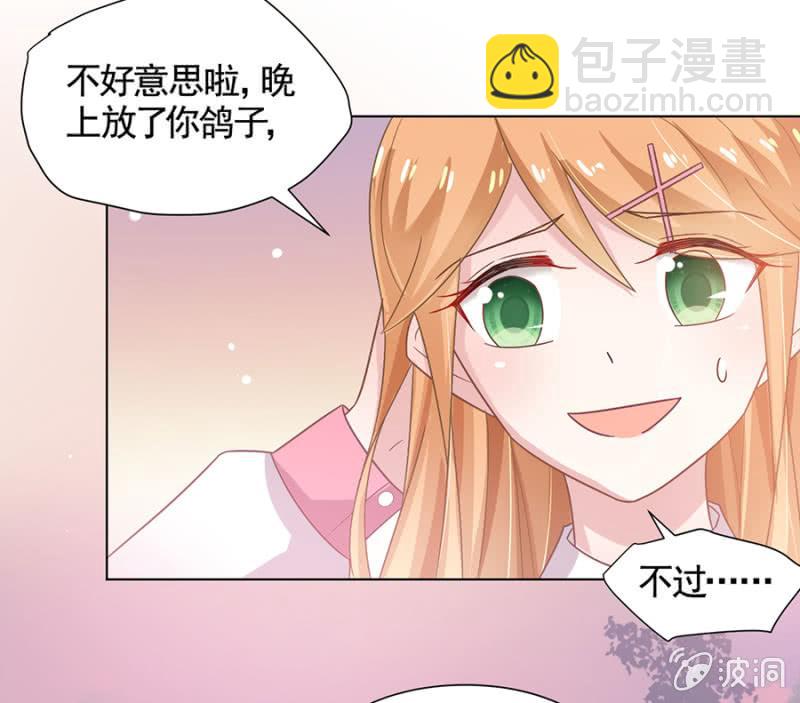 我可以娶她哦-第95话