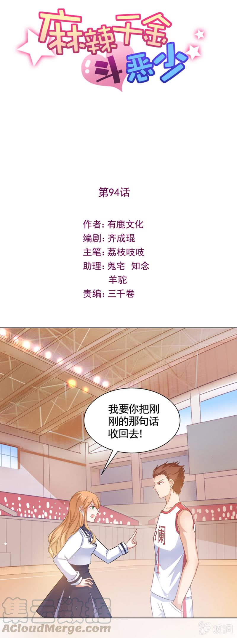 稍微认真一点-第99话