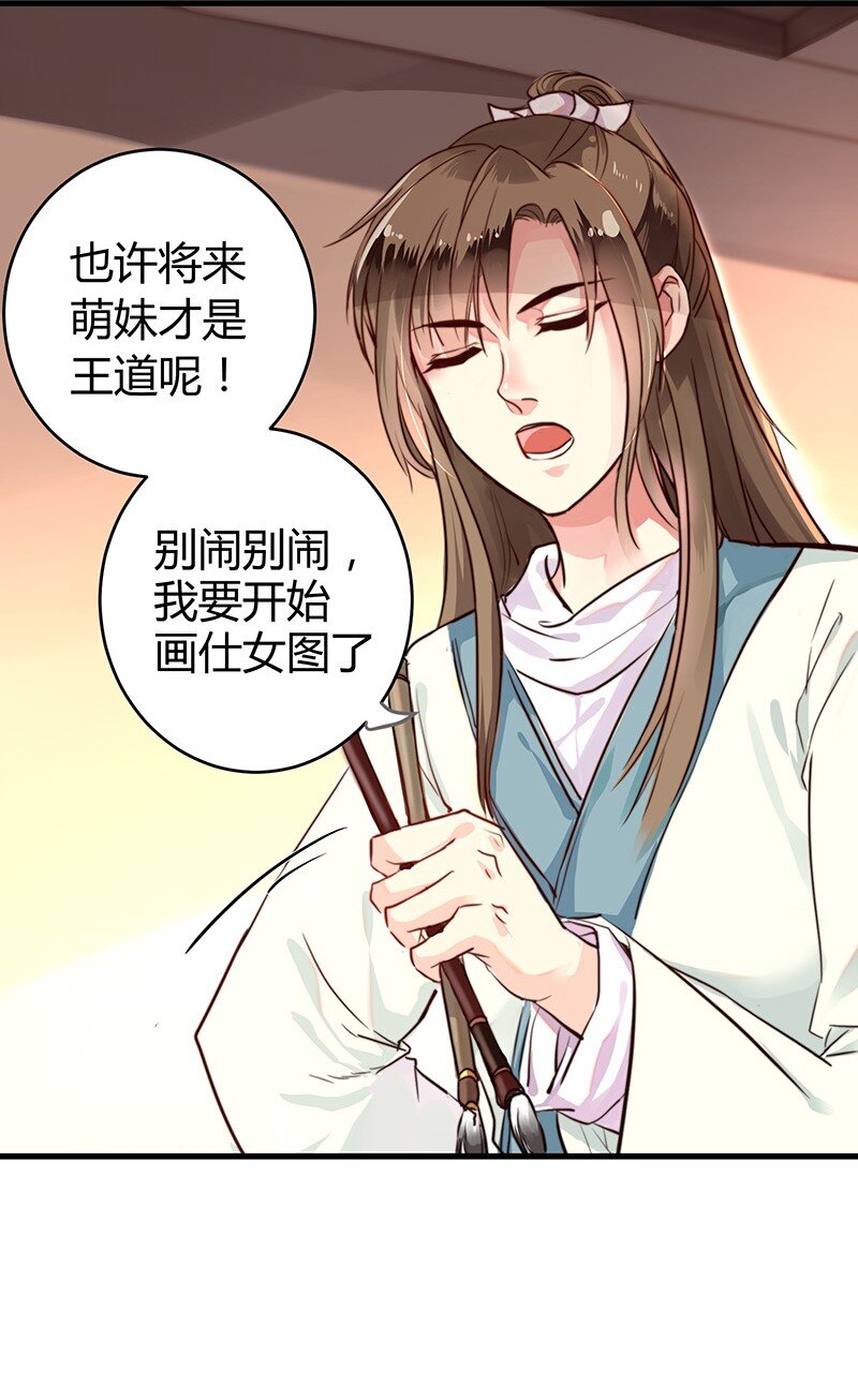 001 吾家有女腐笔仙-第1话