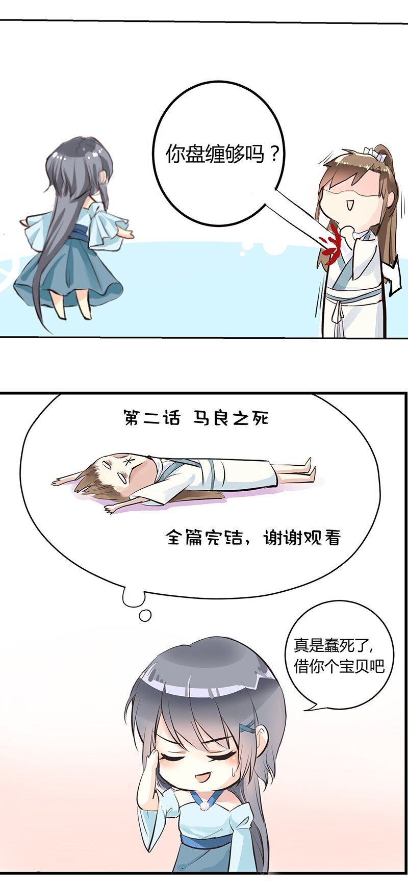 001 吾家有女腐笔仙-第1话